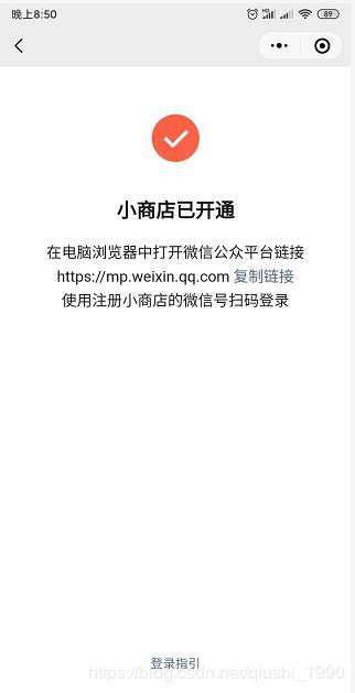手把手带你配置一个属于自己的微信小商店,含直播带货功能