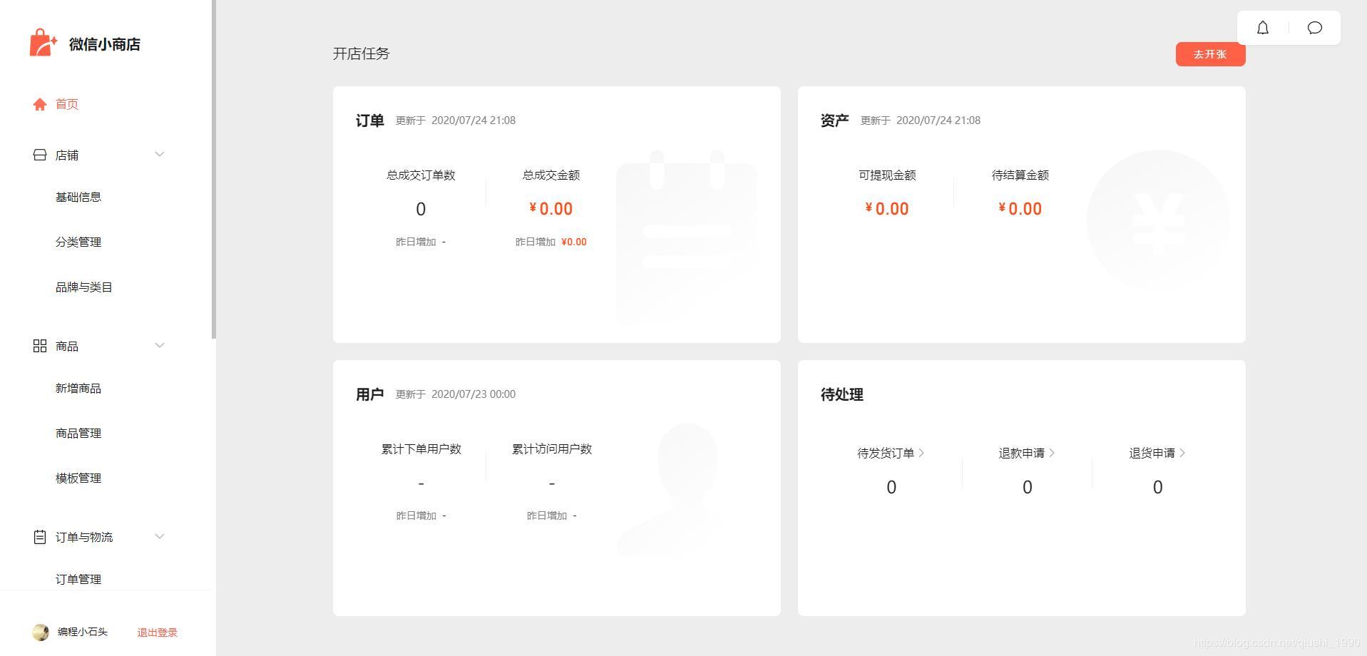 手把手带你配置一个属于自己的微信小商店,含直播带货功能