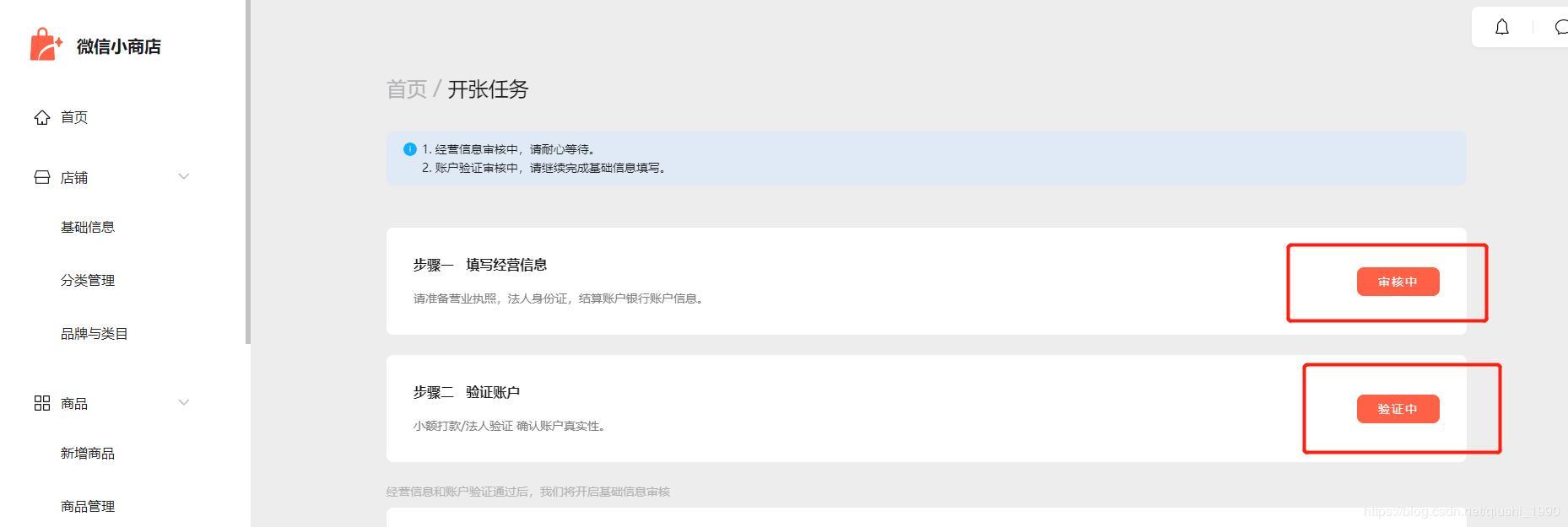 手把手带你配置一个属于自己的微信小商店,含直播带货功能