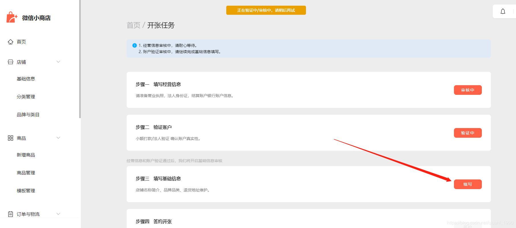 手把手带你配置一个属于自己的微信小商店,含直播带货功能
