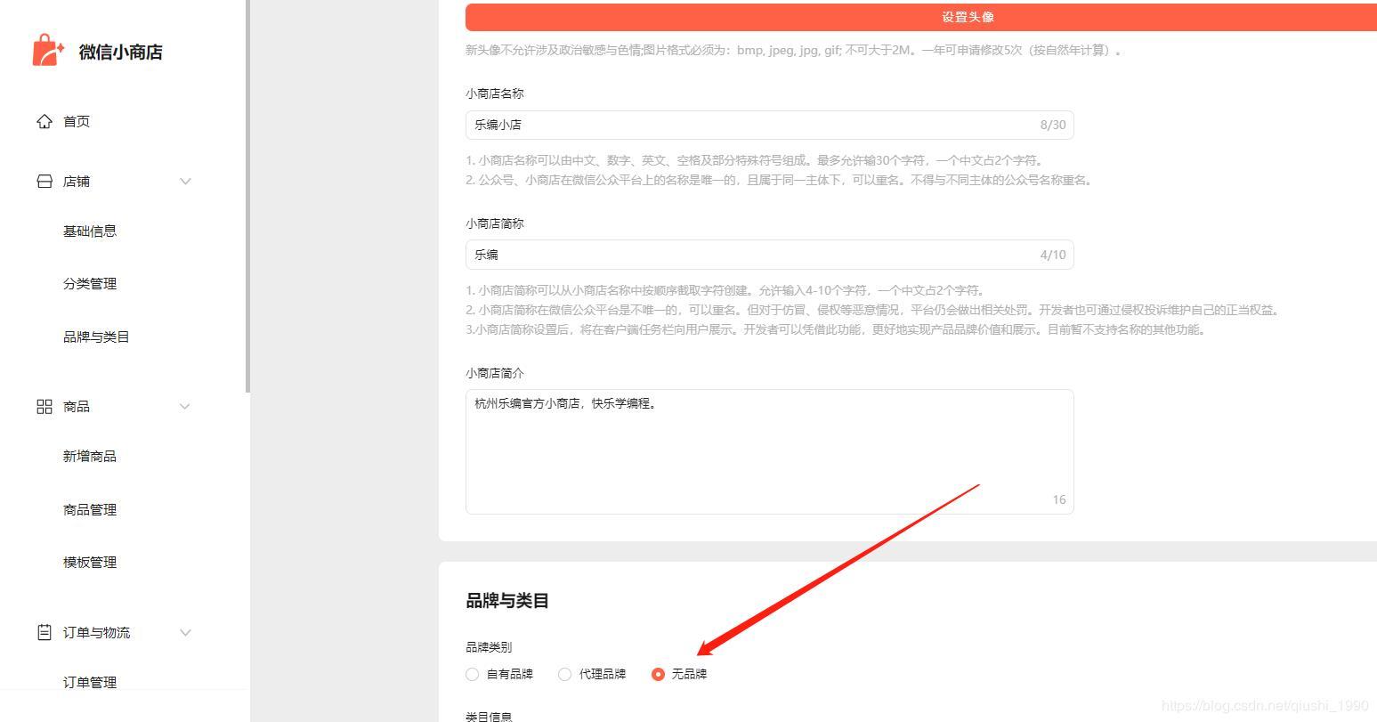 手把手带你配置一个属于自己的微信小商店,含直播带货功能