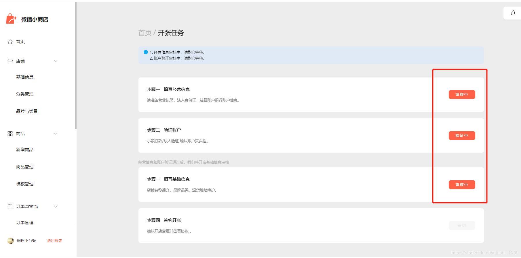 手把手带你配置一个属于自己的微信小商店,含直播带货功能