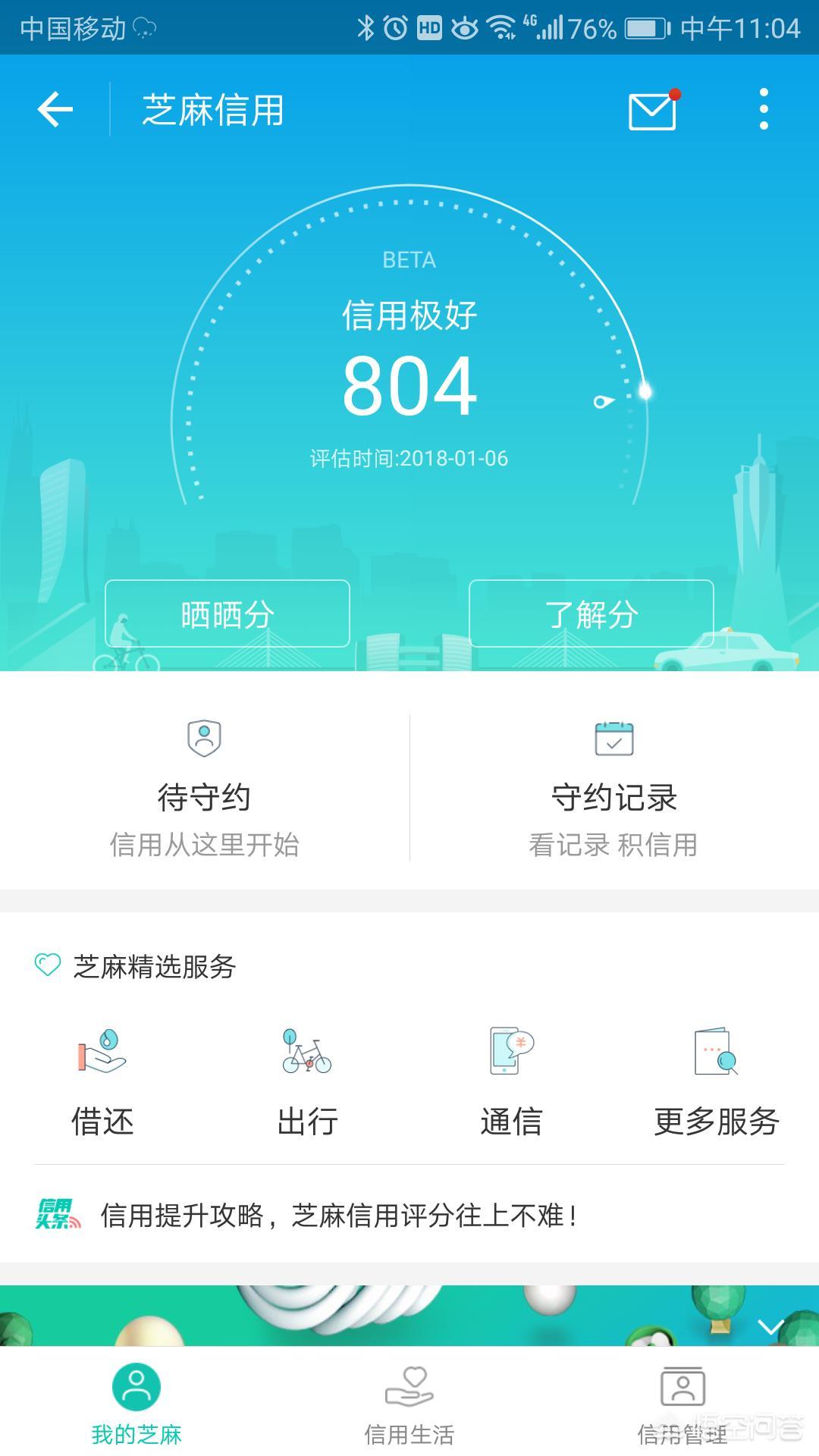 开通借呗需要什么条件（教你借呗开通技巧）