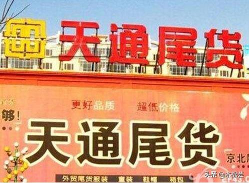 北京天通苑服装尾货批发市场