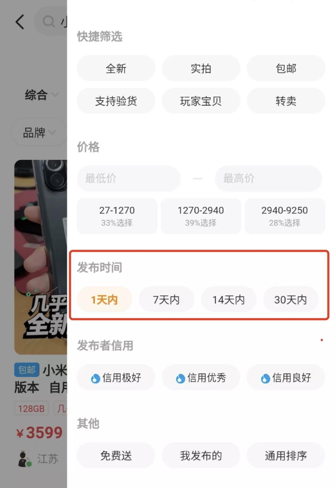 这份闲鱼攻略,或许会帮你在闲鱼赚到钱