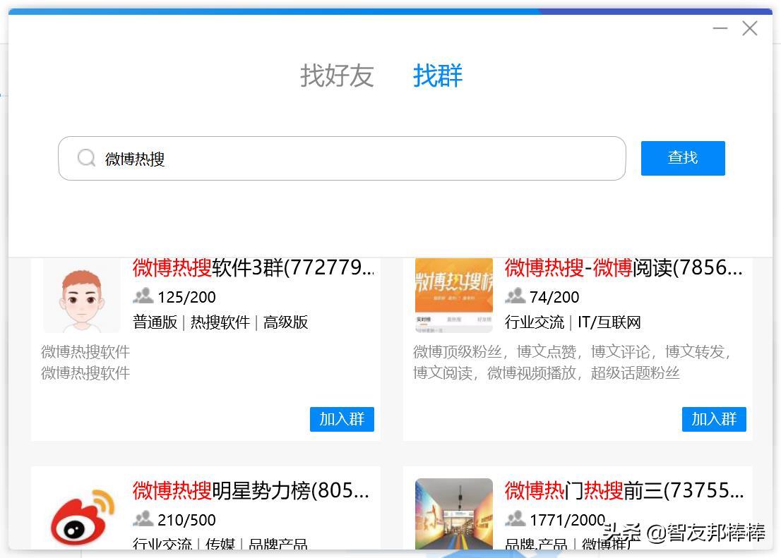 微博热搜是网友搜索出来的吗?真的给钱就上?