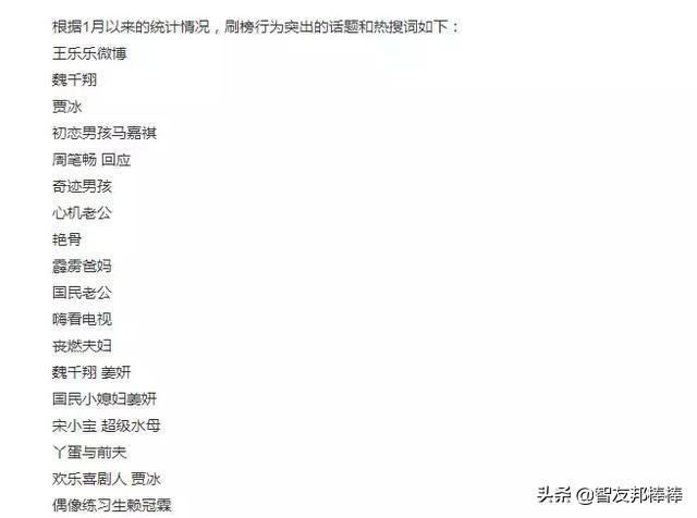 微博热搜是网友搜索出来的吗?真的给钱就上?