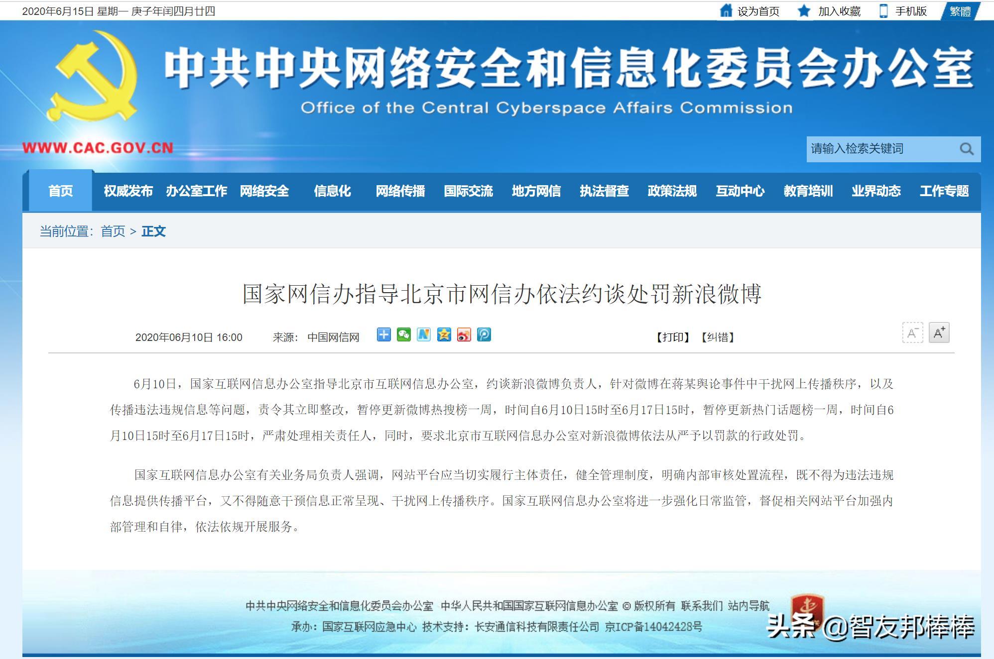 微博热搜是网友搜索出来的吗?真的给钱就上?