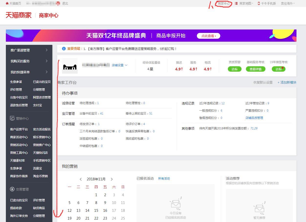 天猫首页装修后台入口熟悉,新手适用!