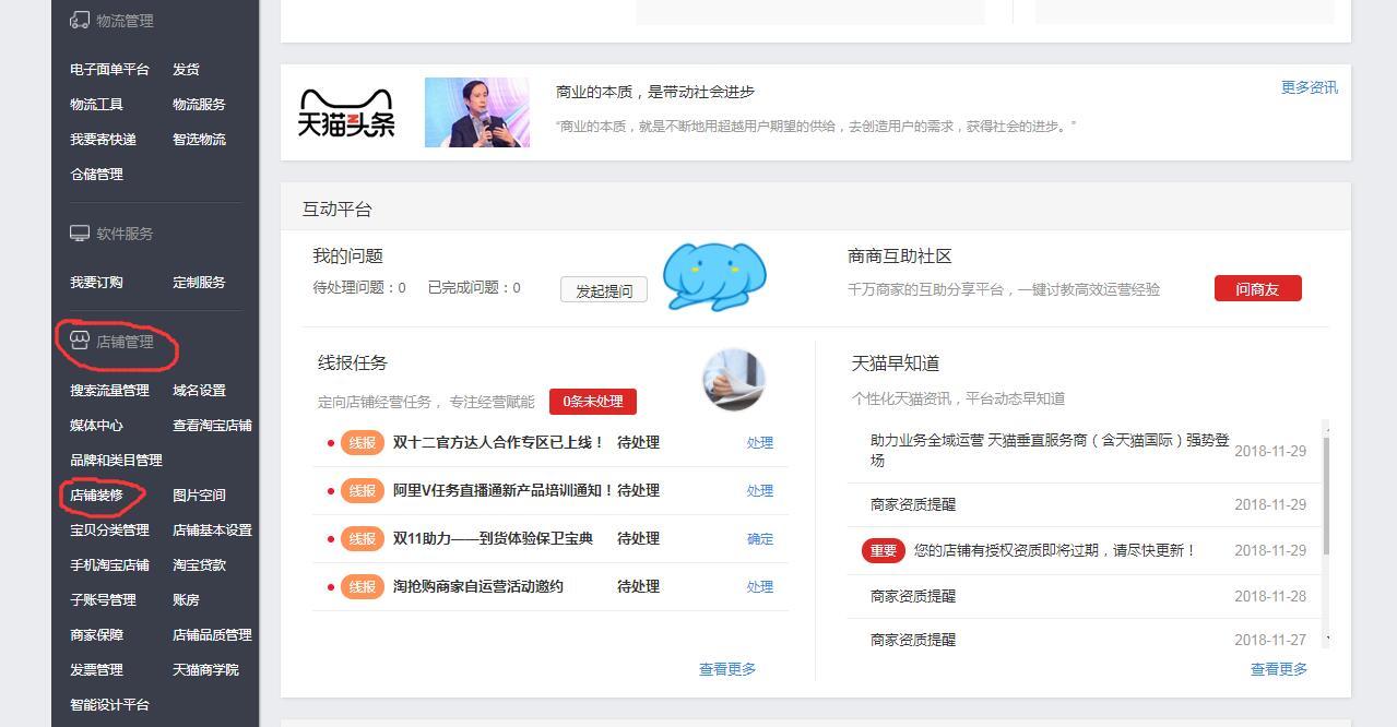 天猫首页装修后台入口熟悉,新手适用!