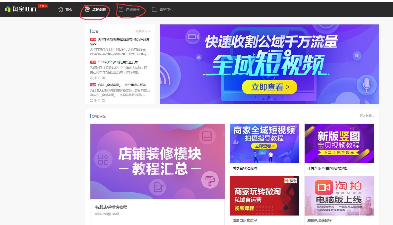 天猫首页装修后台入口熟悉,新手适用!
