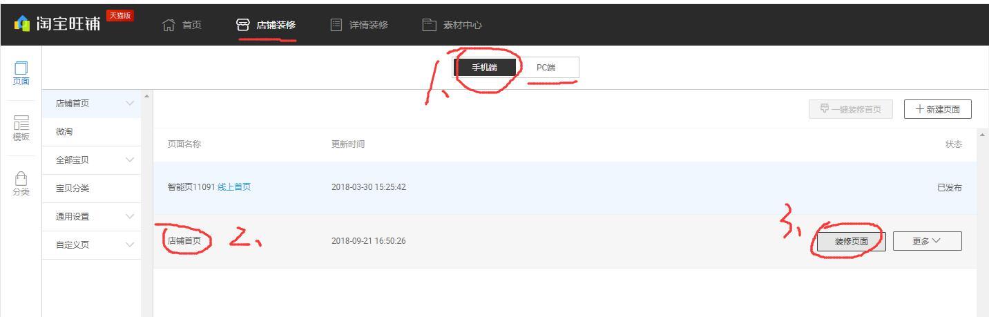 天猫首页装修后台入口熟悉,新手适用!