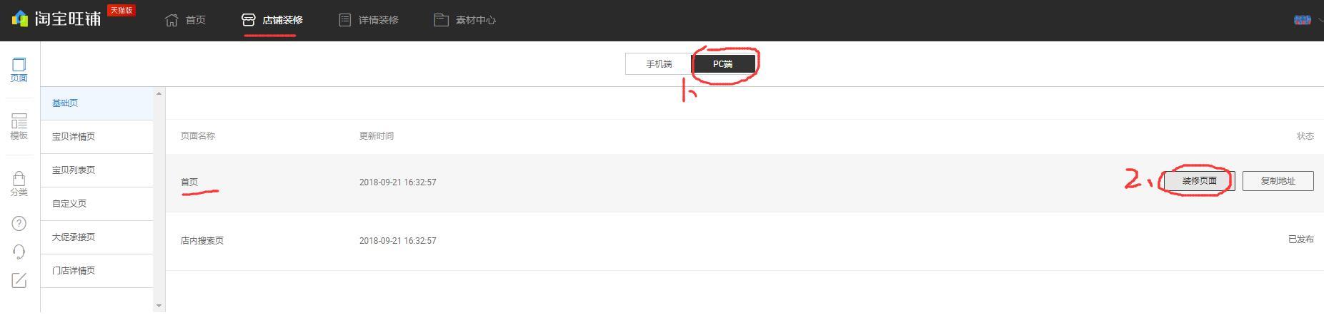 天猫首页装修后台入口熟悉,新手适用!