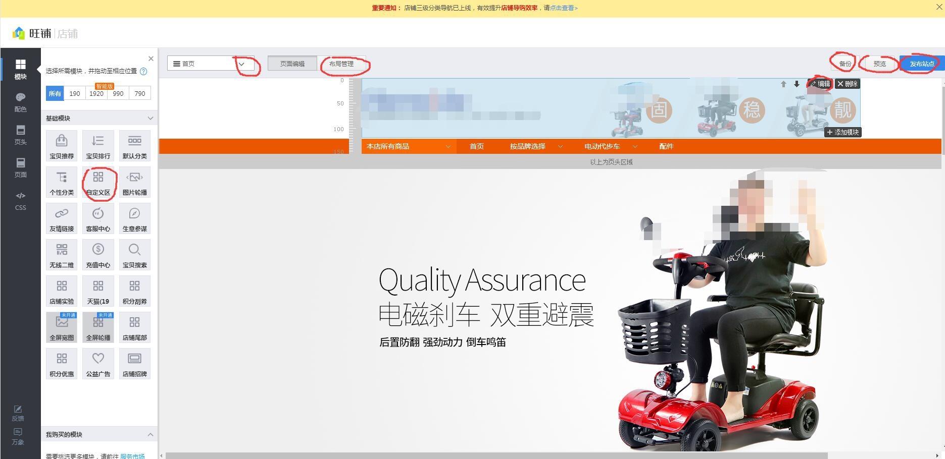 天猫首页装修后台入口熟悉,新手适用!