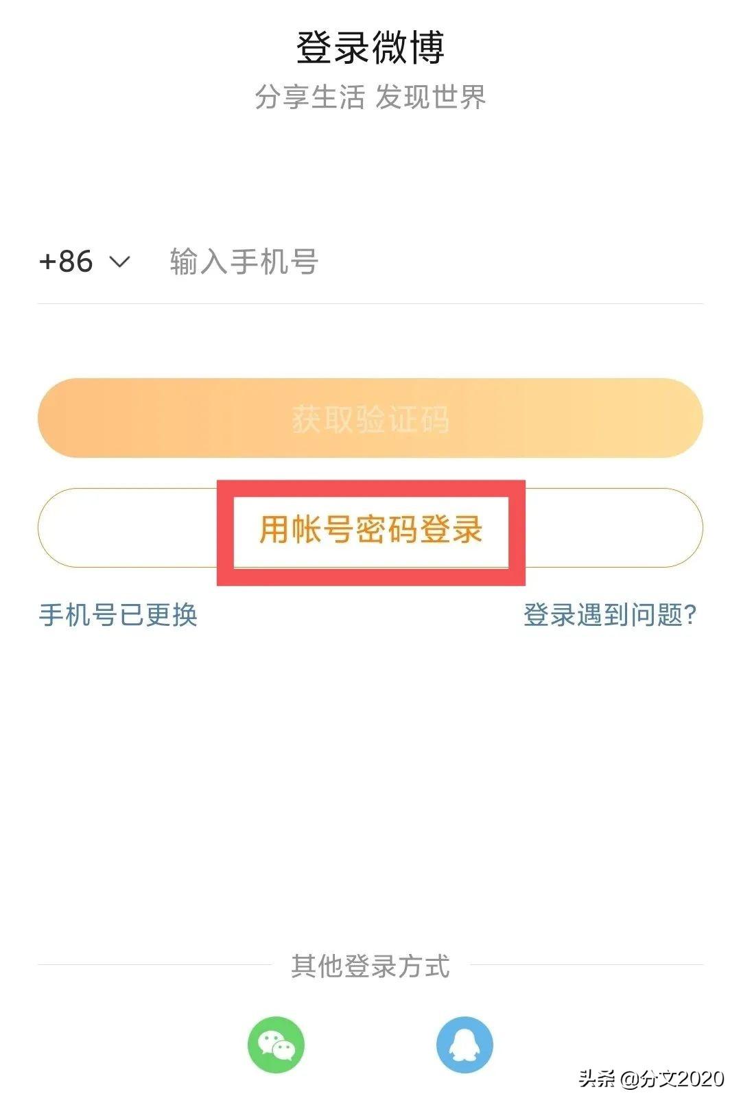 微博账号问题全攻略:如何注册一个没有手机号的干净微博账号