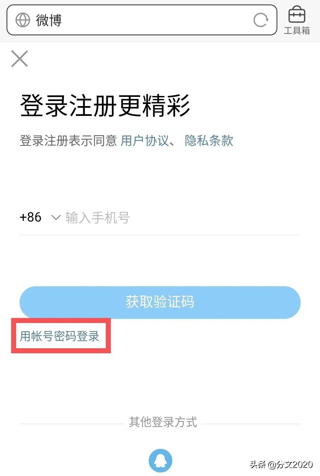 微博账号问题全攻略:如何注册一个没有手机号的干净微博账号