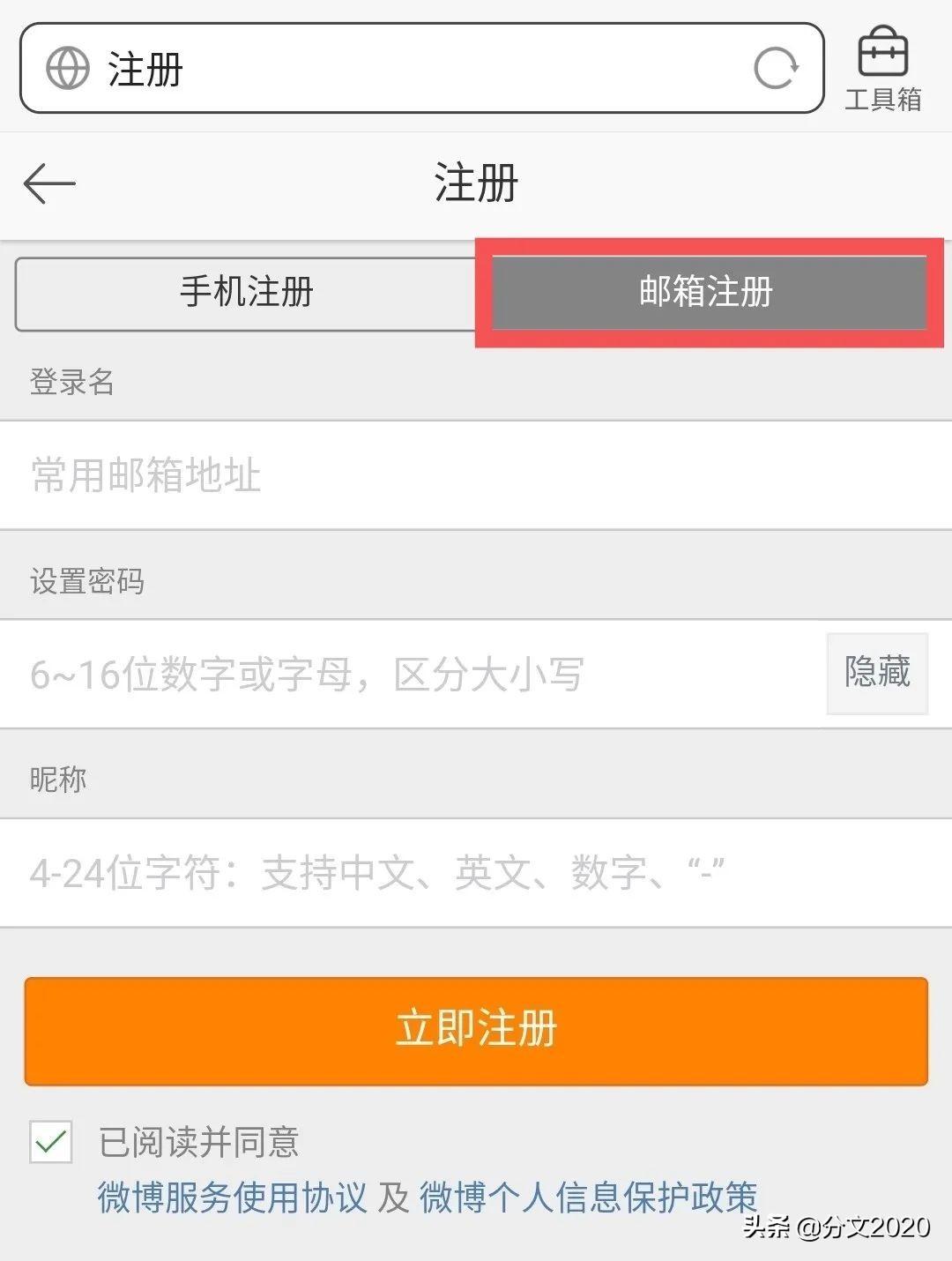 微博账号问题全攻略:如何注册一个没有手机号的干净微博账号
