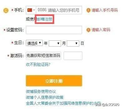微博账号问题全攻略:如何注册一个没有手机号的干净微博账号