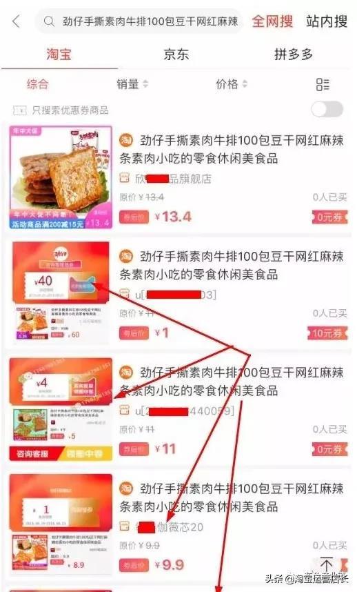 揭秘电商返利的暴利套路,详解关于电商淘宝客