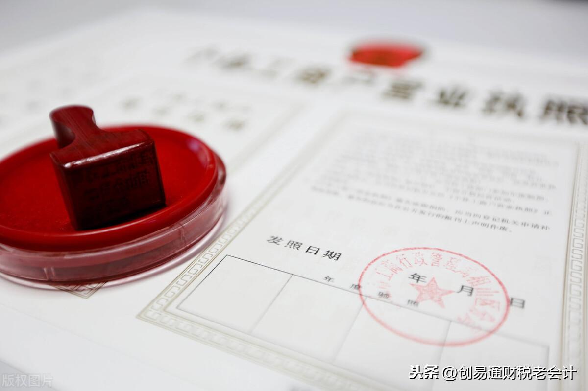 个体注册营业执照流程,2021年最新