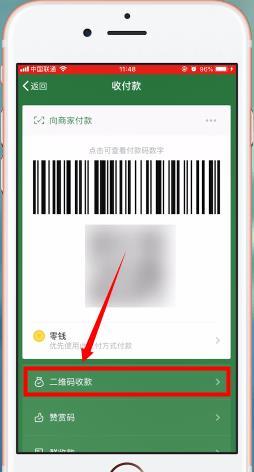 微信收款码怎么申请?申请教程