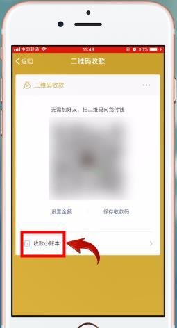 微信收款码怎么申请?申请教程