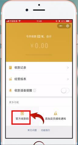 微信收款码怎么申请?申请教程