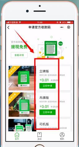 微信收款码怎么申请?申请教程