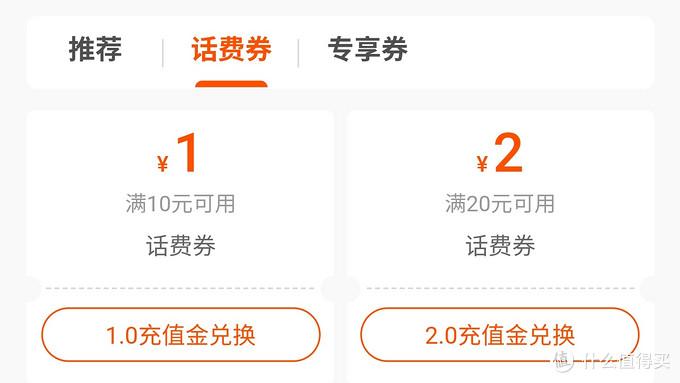 三大运营商话费充值优惠活动——最低5折,提速降费实用攻略