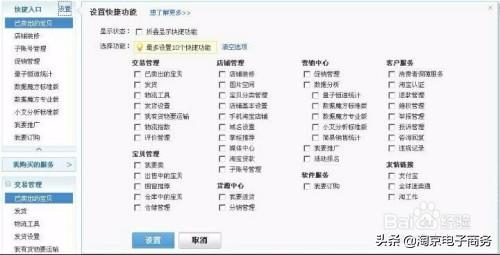 电商淘宝卖家中心的介绍及操作