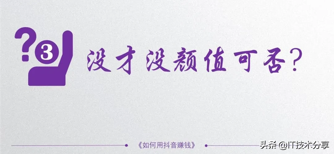抖音的5种变现模式,以及9种不同的运营思路,你会哪一种?