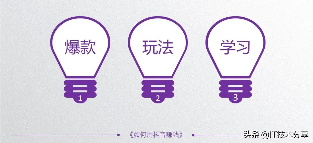 抖音的5种变现模式,以及9种不同的运营思路,你会哪一种?