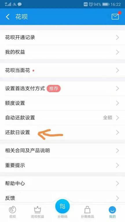支付宝花呗怎么设置还款日期（花呗还款日期调整方法）