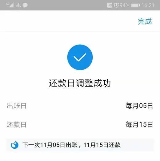 花呗还款日期如何调整?