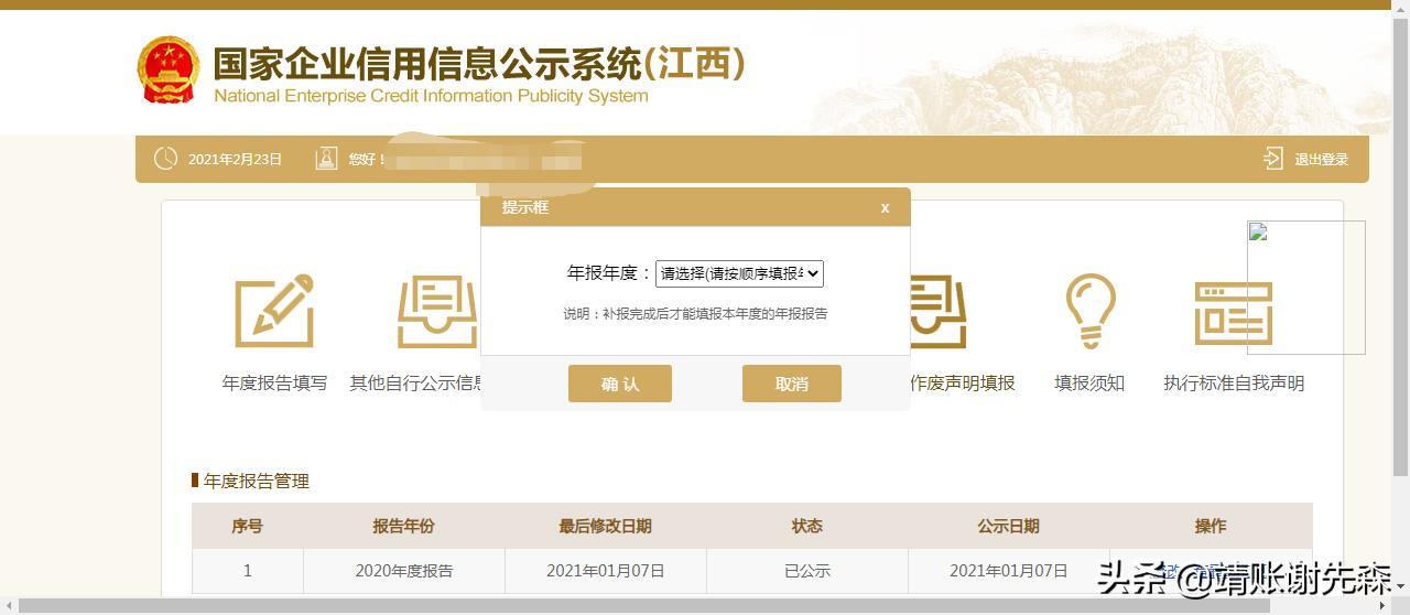 企业年报操作教程营业执照年检你会吗?