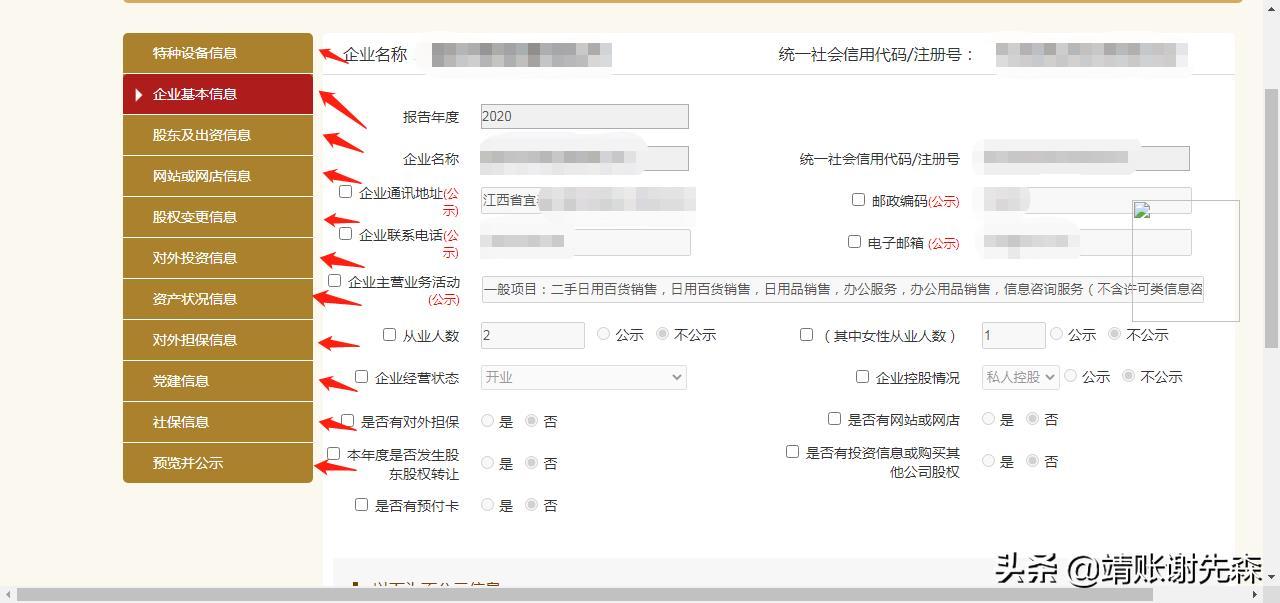 企业年报操作教程营业执照年检你会吗?