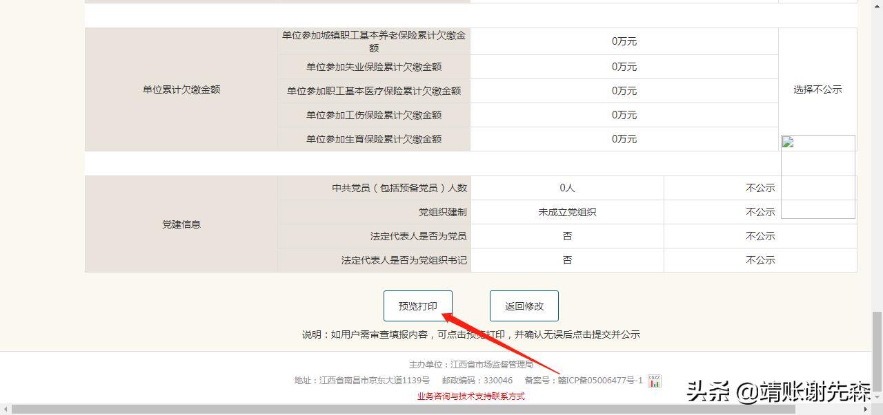 企业年报操作教程营业执照年检你会吗?