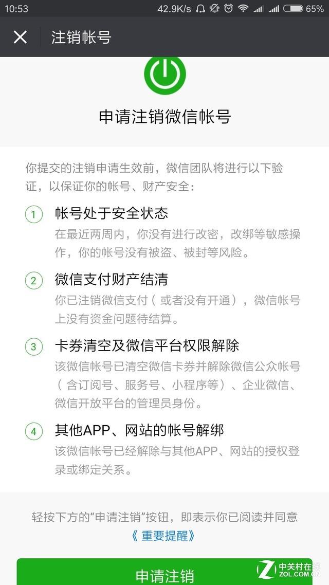 微信推出史上最没用功能——账号注销