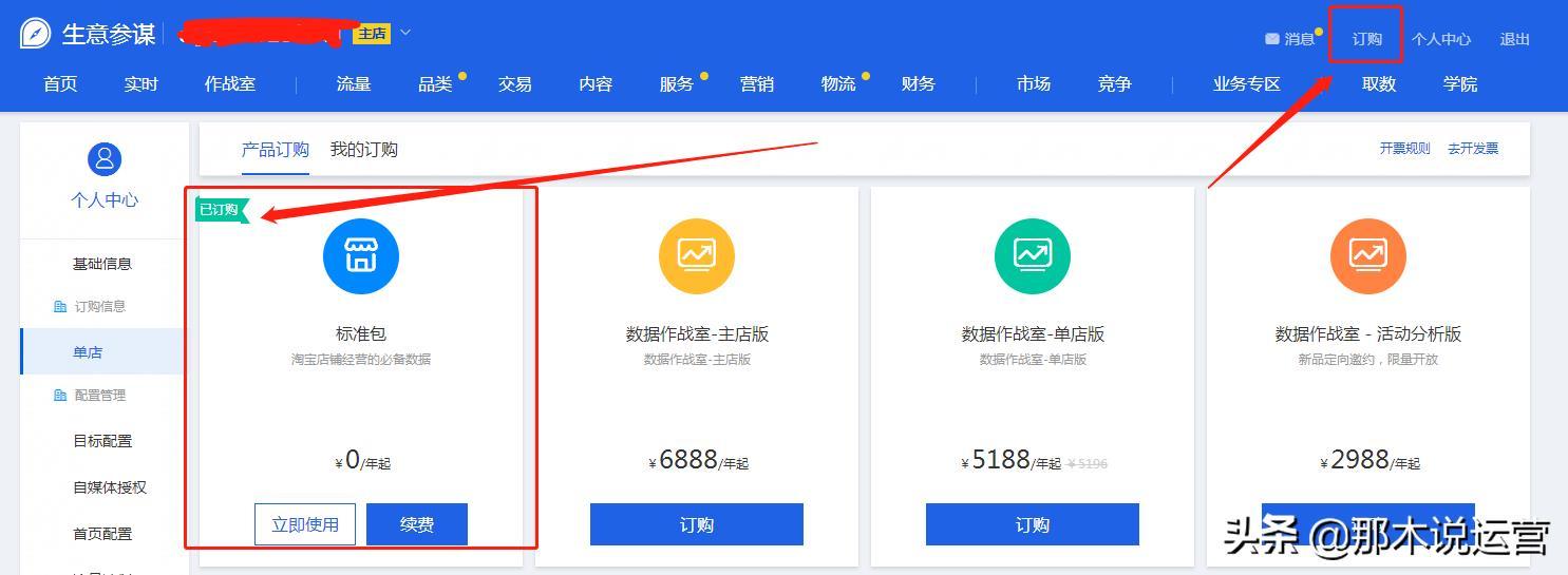 淘宝电商:「小白必看」生意参谋的简单运用