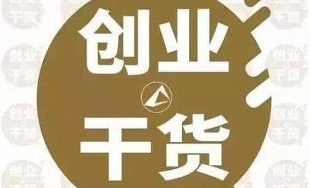 加盟项目大全 十大暴利创业加盟项目!