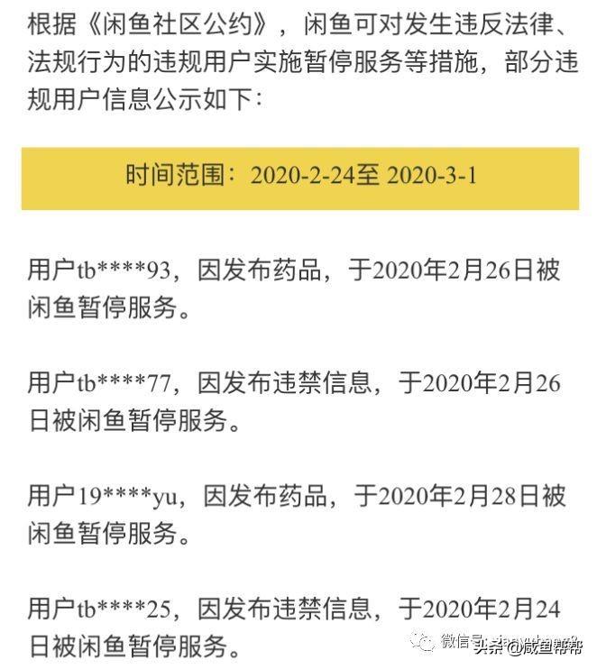 闲鱼哪些商品不能卖?哪些话不能说?这里有官方10大违禁品规则