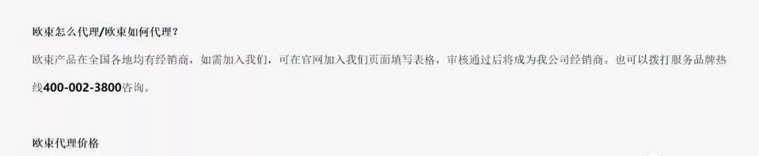 欧束加盟商交钱囤货结局堪忧?