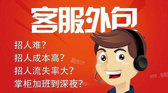 淘宝卖家客服外包怎么样?值得信任吗?