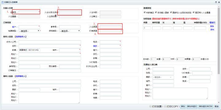 #K5跨境物流软件系统#几种制单模式及标签打印方案汇总