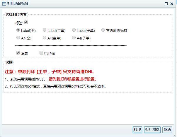 #K5跨境物流软件系统#几种制单模式及标签打印方案汇总