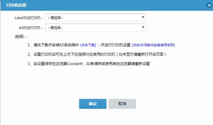 #K5跨境物流软件系统#几种制单模式及标签打印方案汇总
