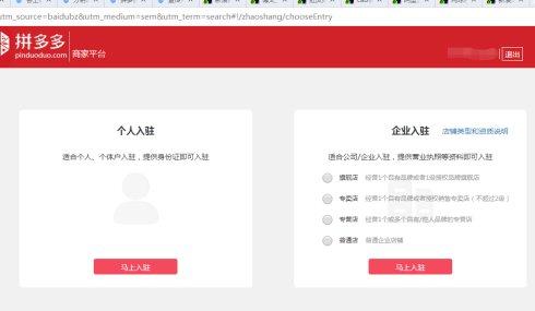 拼多多怎么开店 拼多多开店流程及步骤