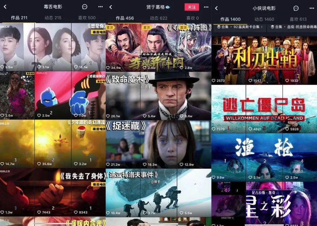 一个月涨粉800万!影视号在抖音上还有多少潜力?