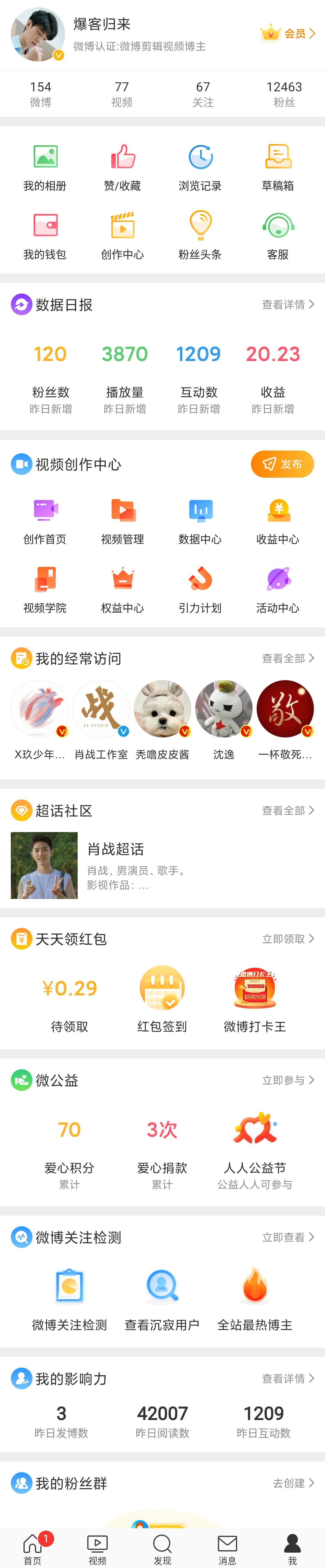 微博盈利方式有很多,广告共享计划,或许才是饭圈乱象的根源