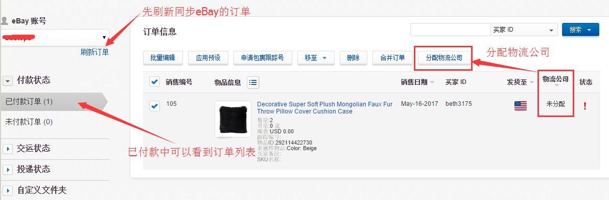2018年eBay 开店 亚太物流平台怎样设置